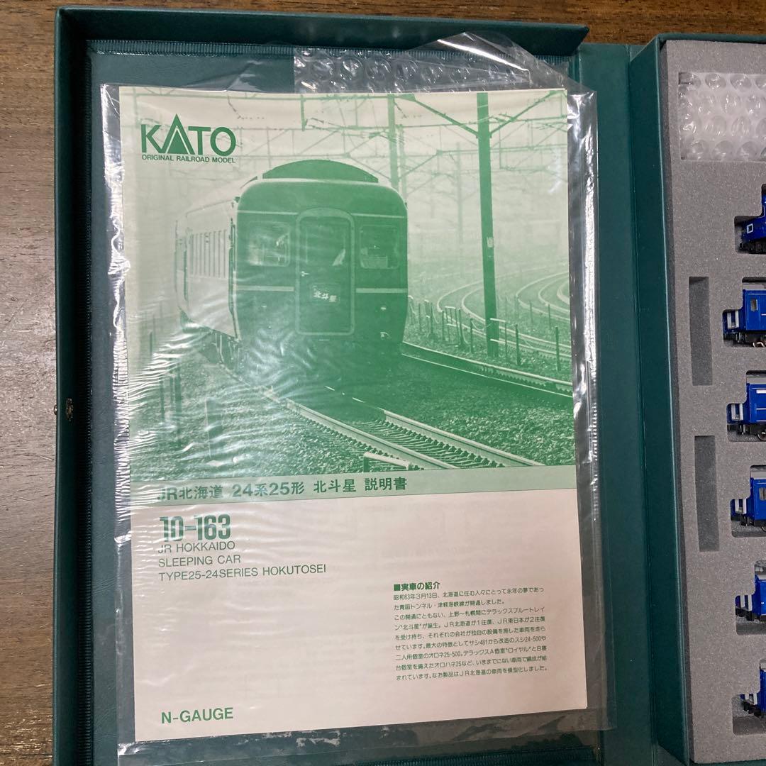 KATO 北斗星　 10-163 24系25型　金帯　レア物