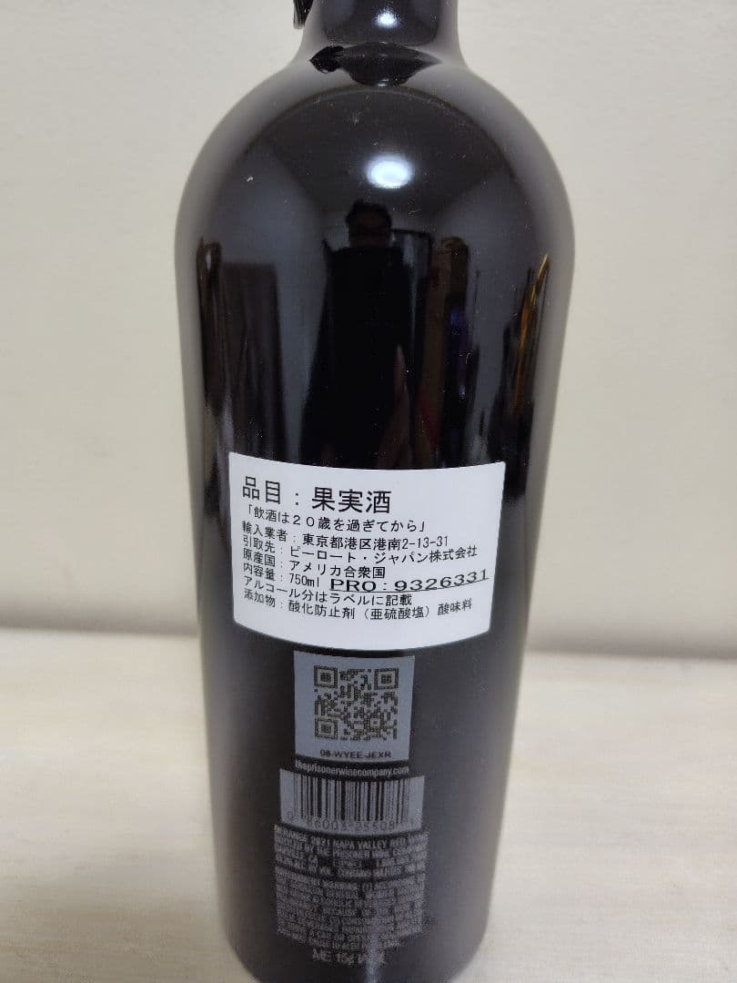 ディレンジ　レッド　2021【アメリカナパバレー】