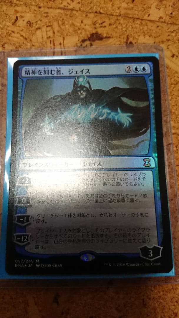 MTG 精神を刻む者、ジェイス foil エタマス版