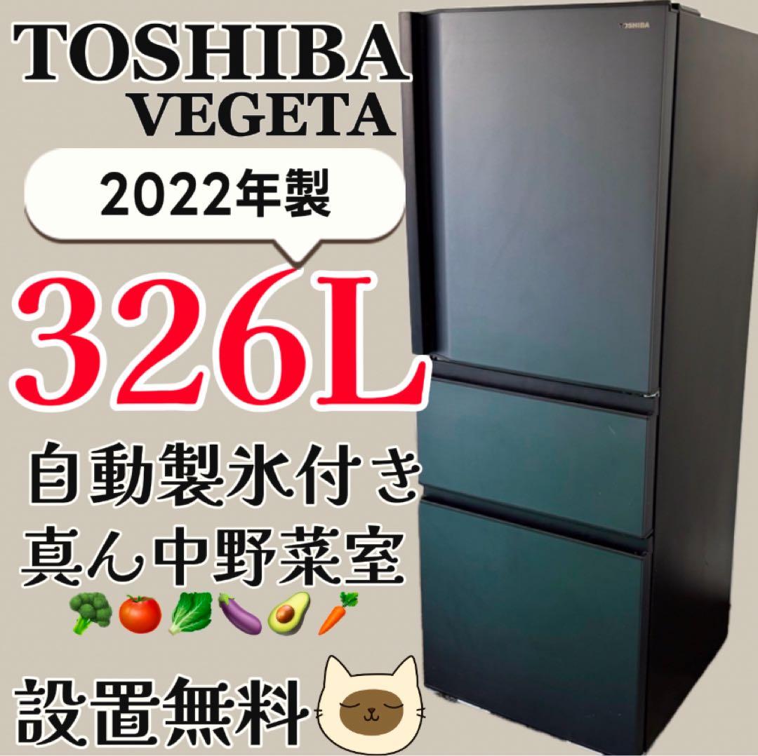 768　冷蔵庫　東芝　大型　300-400ℓ　22年製　綺麗　安い　黒　設置無料