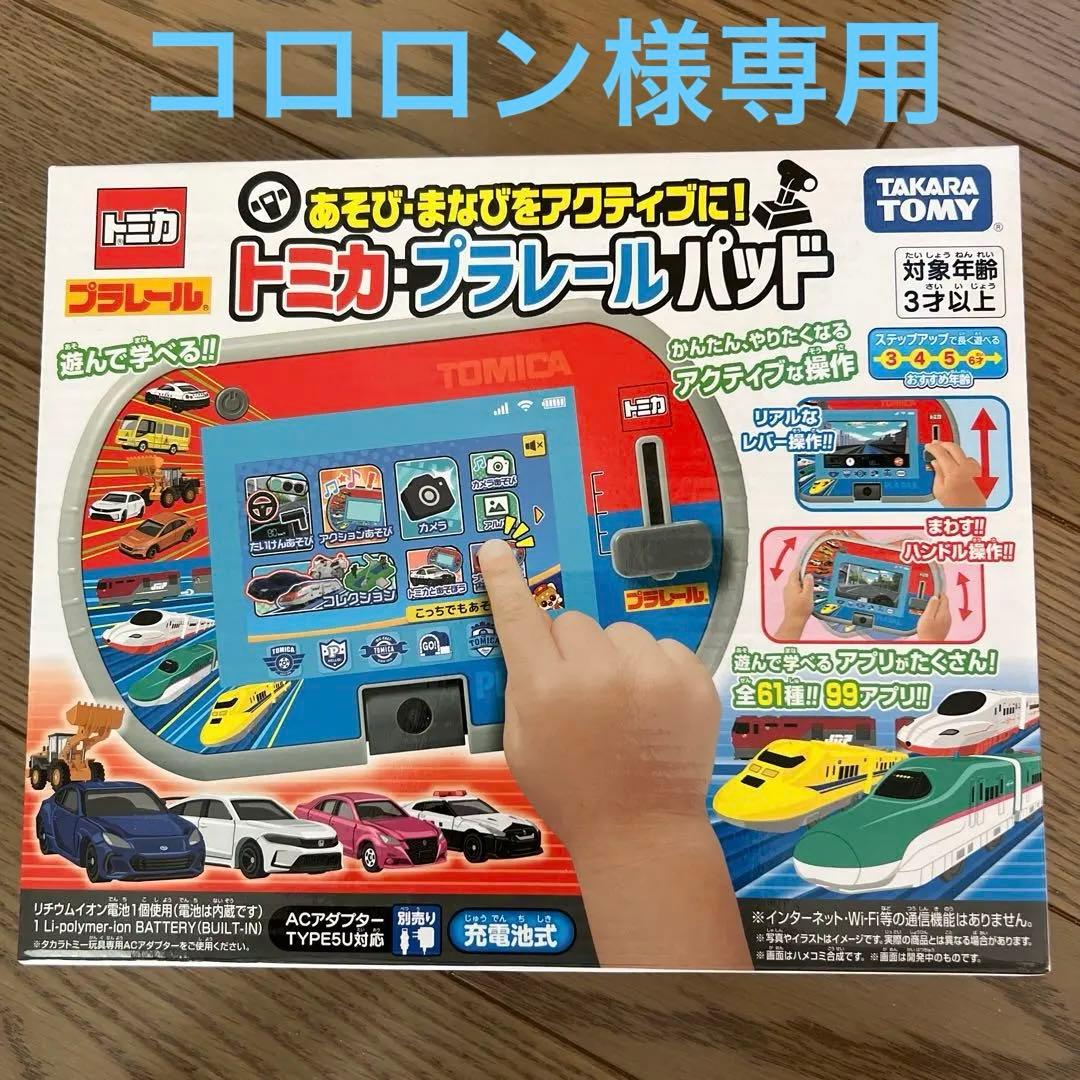 トミカ プラレールパッド　新品未開封
