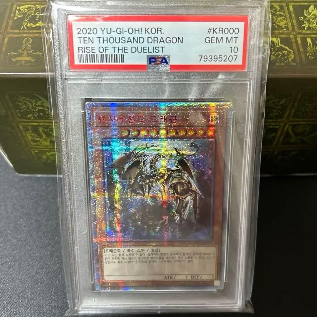 遊戯王　PSA10 万物創世龍 韓国 20thシークレットレア