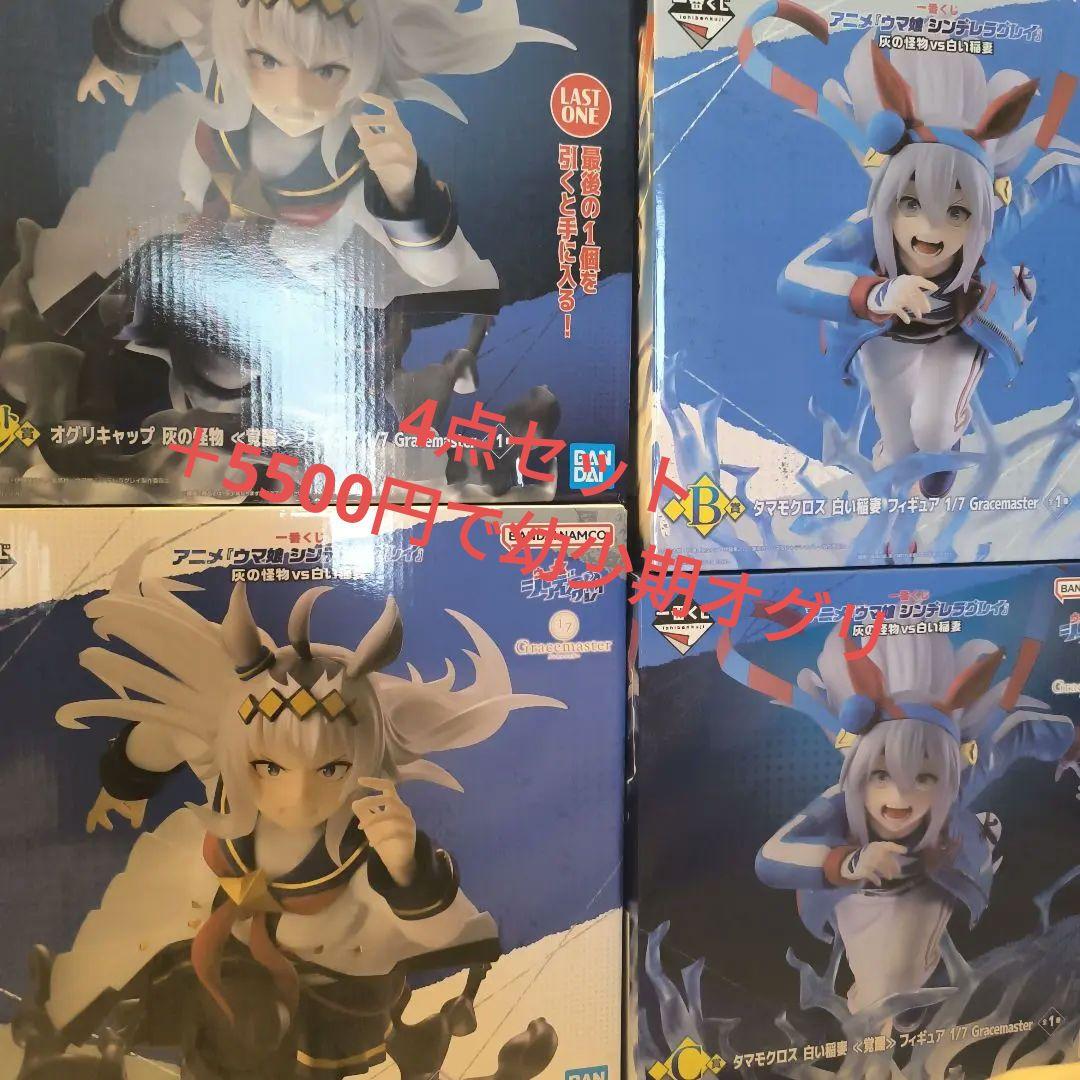 ウマ娘　一番くじ　　ラストワン　A賞B賞C賞 オグリキャップタマモクロス