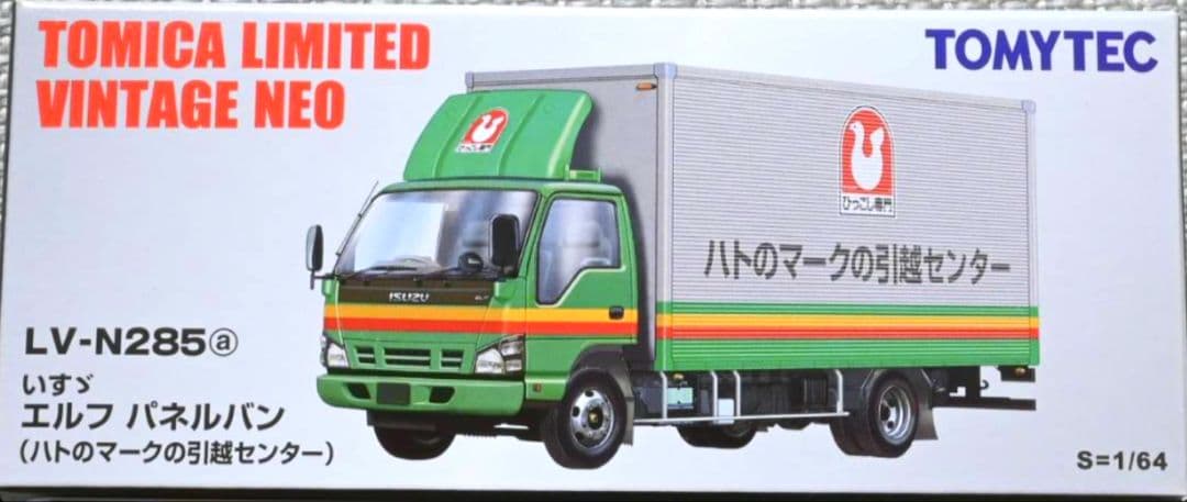 トミカ　LV-N285a　いすゞ エルフ パネルバン・ハトのマークの引越センター