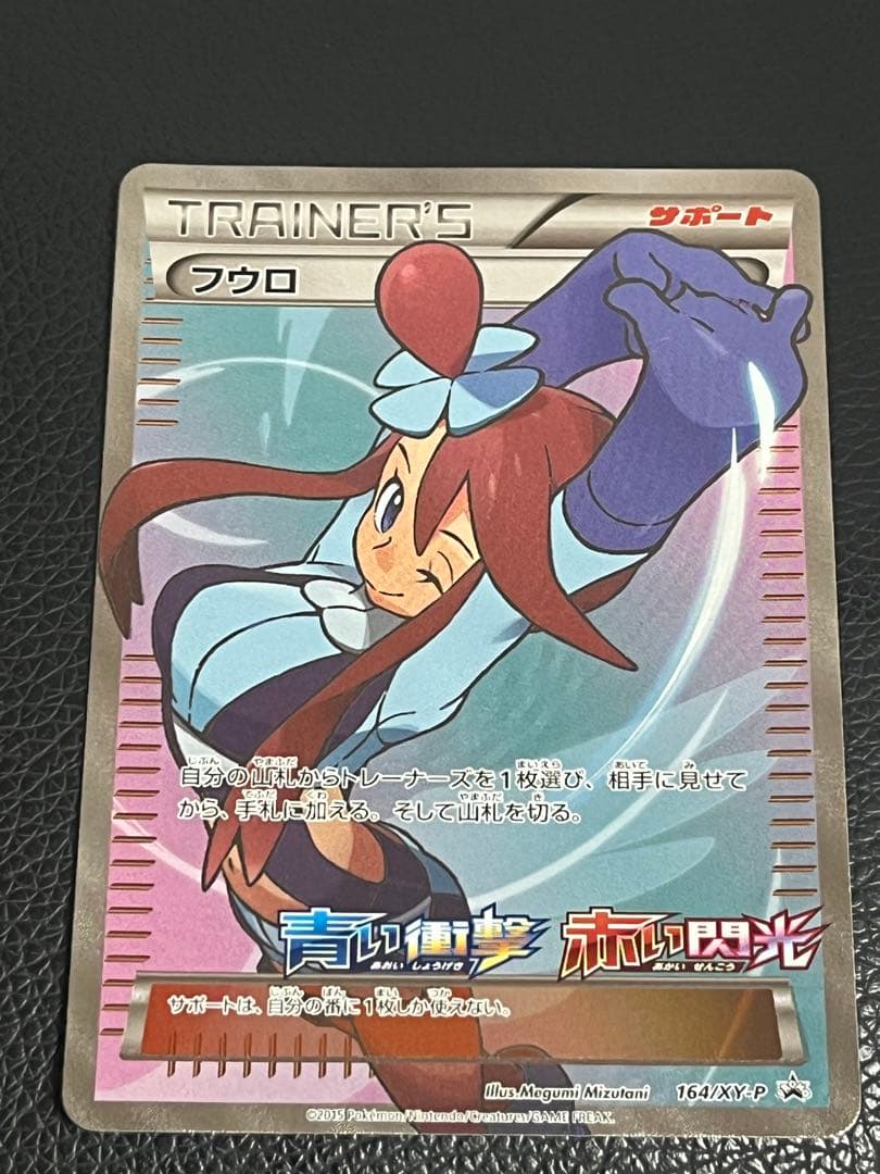 わ*き様 美品　フウロ：青い衝撃・赤い閃光 ボックス購入キャンペーン PROMO