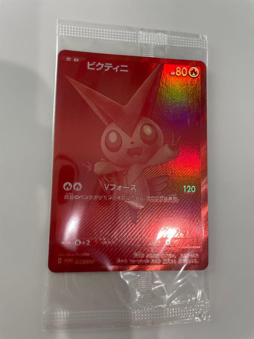 本日限定品② ビクティニBWR プロモ　未開封