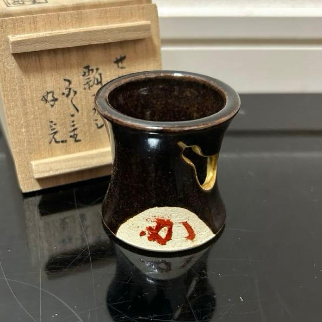 堀内宗完好　膳所瓢透蓋置　茶道具懐石茶箱即中斎七事式而妙斎棗水指茶碗茶杓香合惺斎