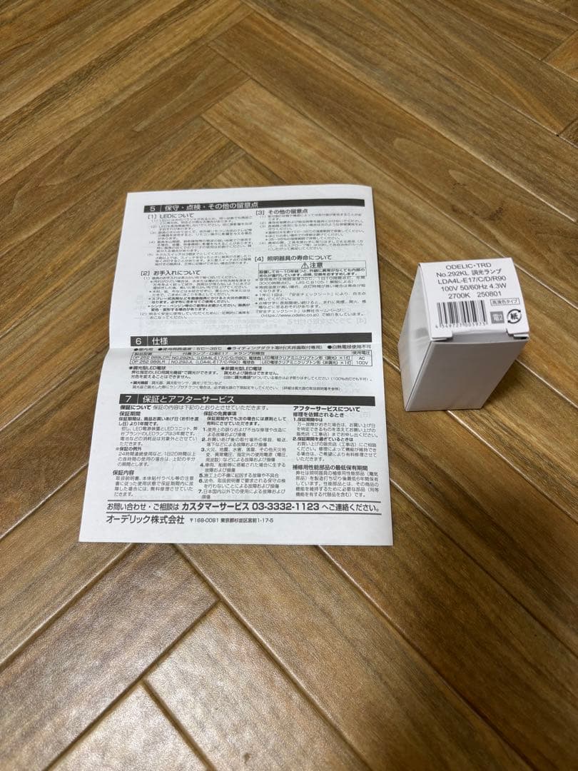 ODELIC ペンダントライト OP 252 989LCR