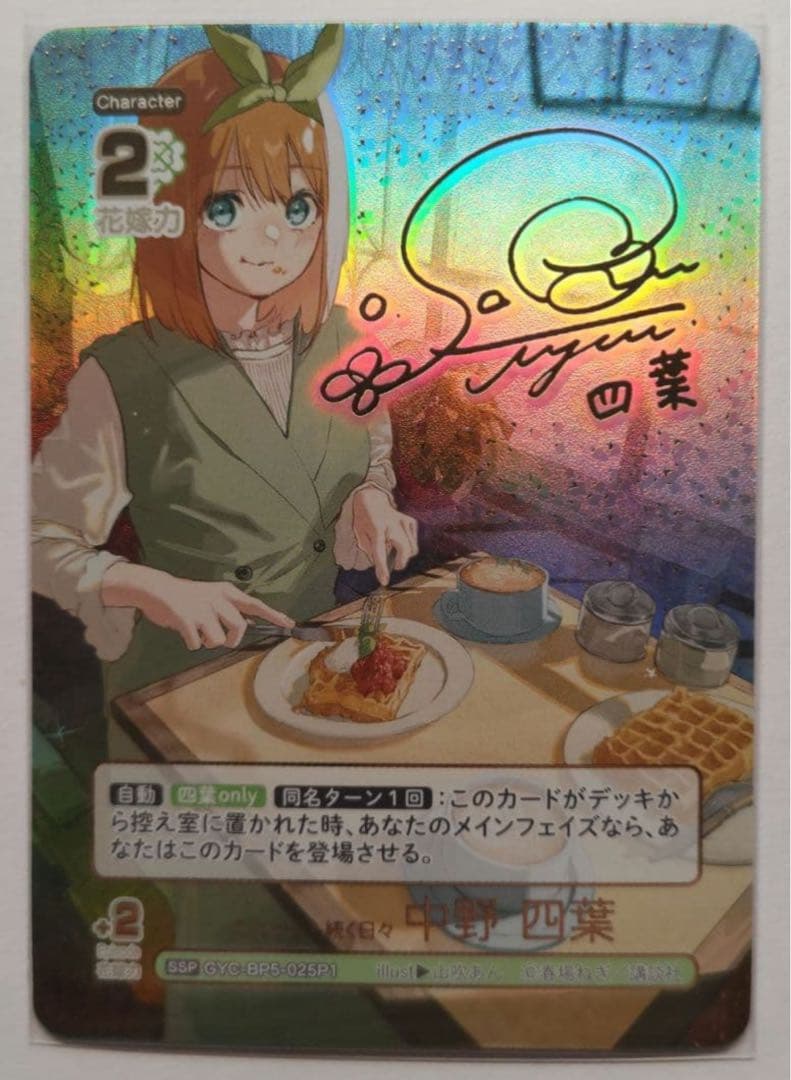 五等分の花嫁カードゲーム 進み続ける日常 SSP これからも続く日々 中野四葉