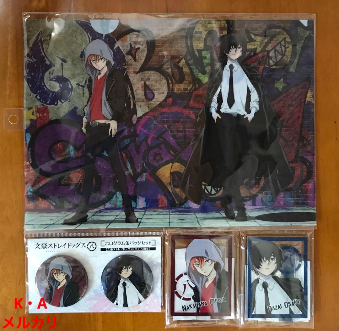 文豪ストレイドッグス 太宰治・中原中也 羊の日セット