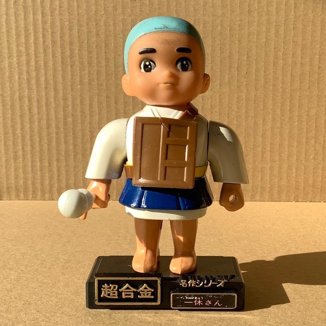 【超激レア】あゝあの頃‼︎ 超合金シリーズ 一休さん フィギュア 箱付完品です