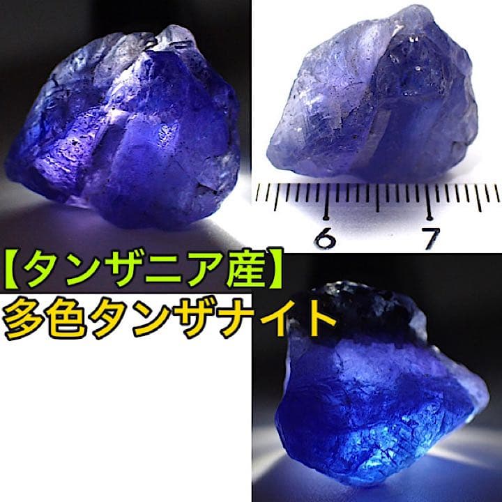【タンザニア産】タンザナイト原石①
