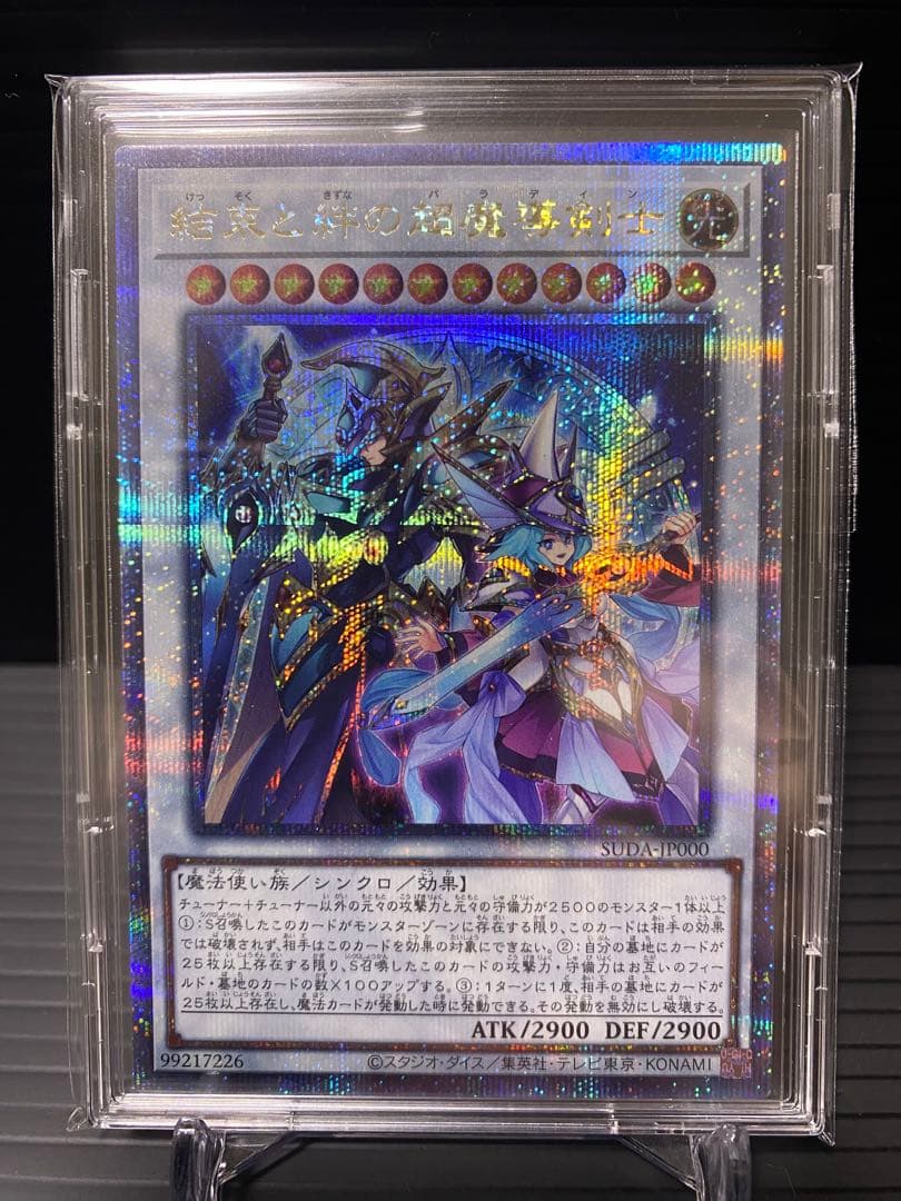 c*a様 【遊戯王】結束と絆の超魔導剣士 25thレア 日版