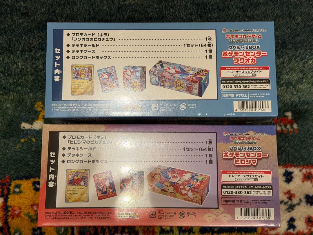 ポケモンセンターヒロシマ　フクオカ