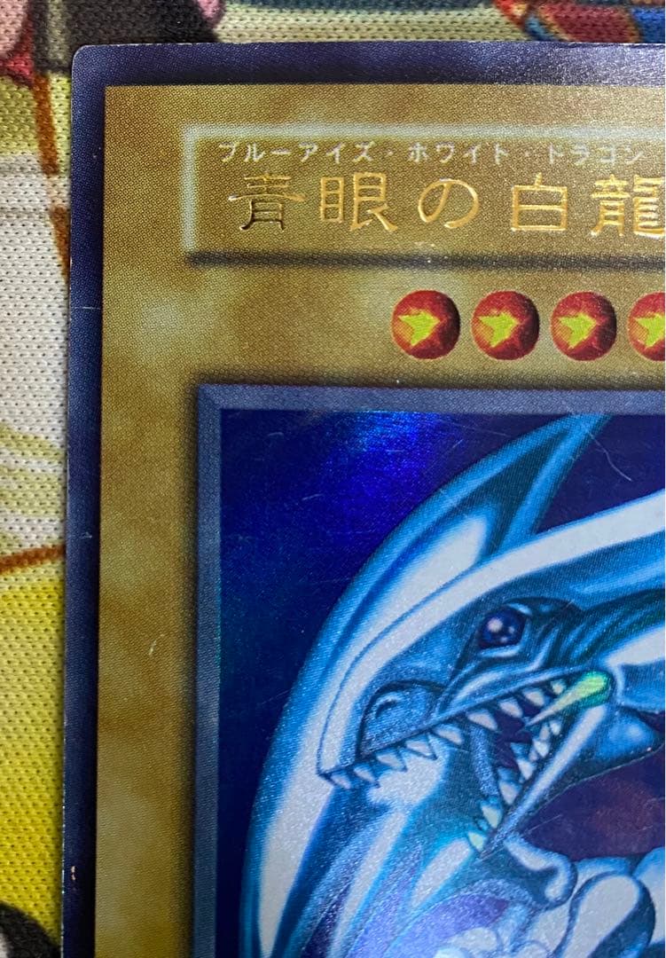【即購入OK】青眼の白龍　初期ウルトラ