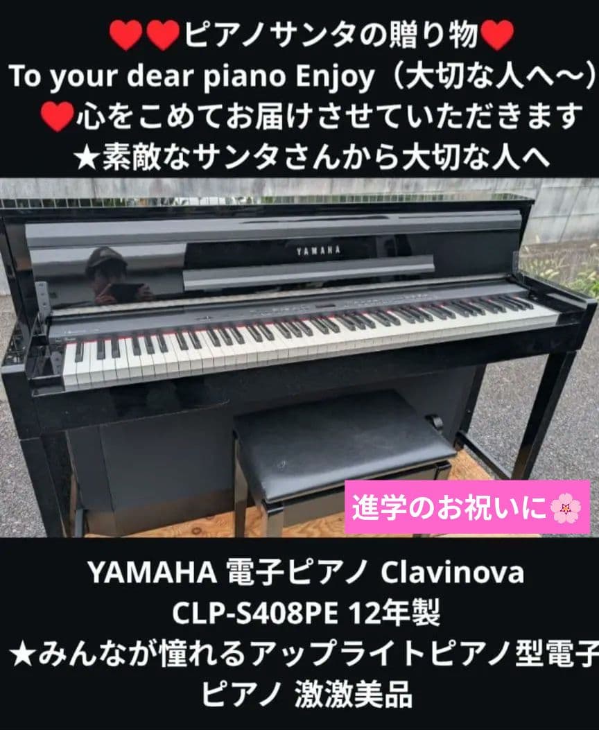 送料込み YAMAHA 電子ピアノ CLP-S408PE 12年製 激激可愛い♥