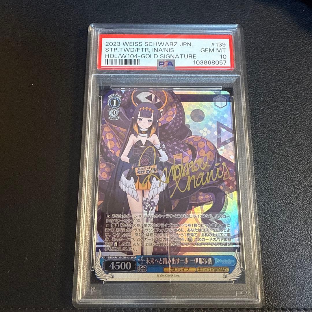 【PSA10】ヴァイスシュヴァルツ 未来へと踏み出す一歩　一伊那尓栖