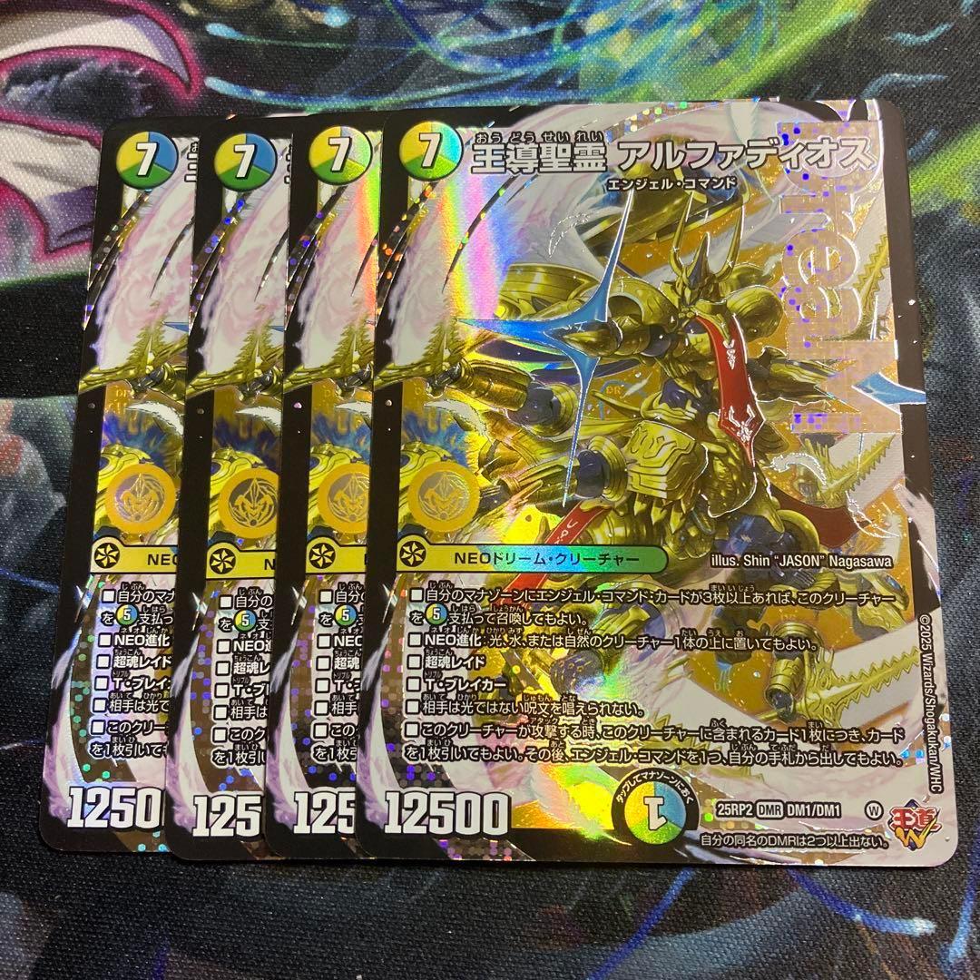 デュエルマスターズ アルファディオス 4枚セット