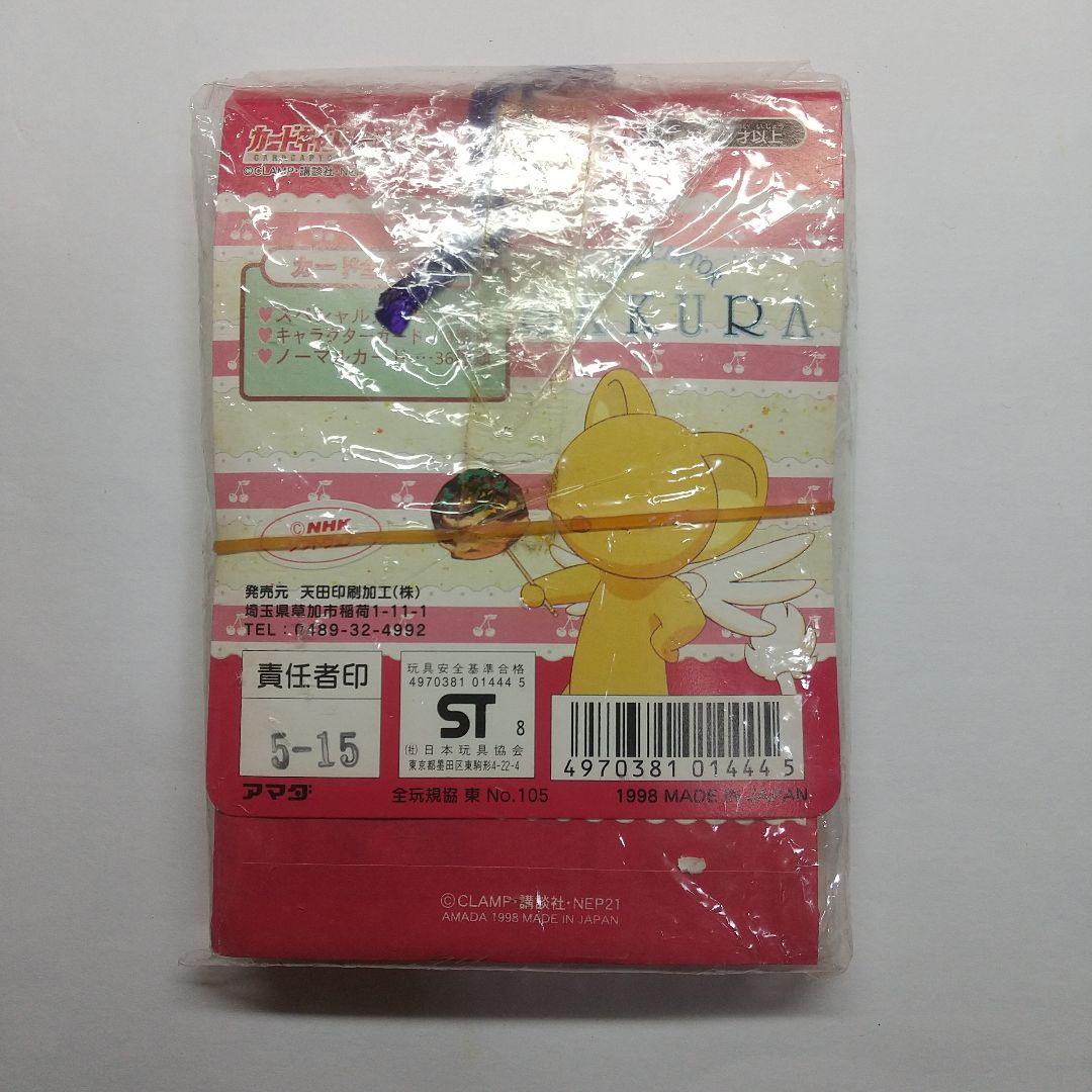 天*手様 カードキャプターさくら カード メルカリ出品