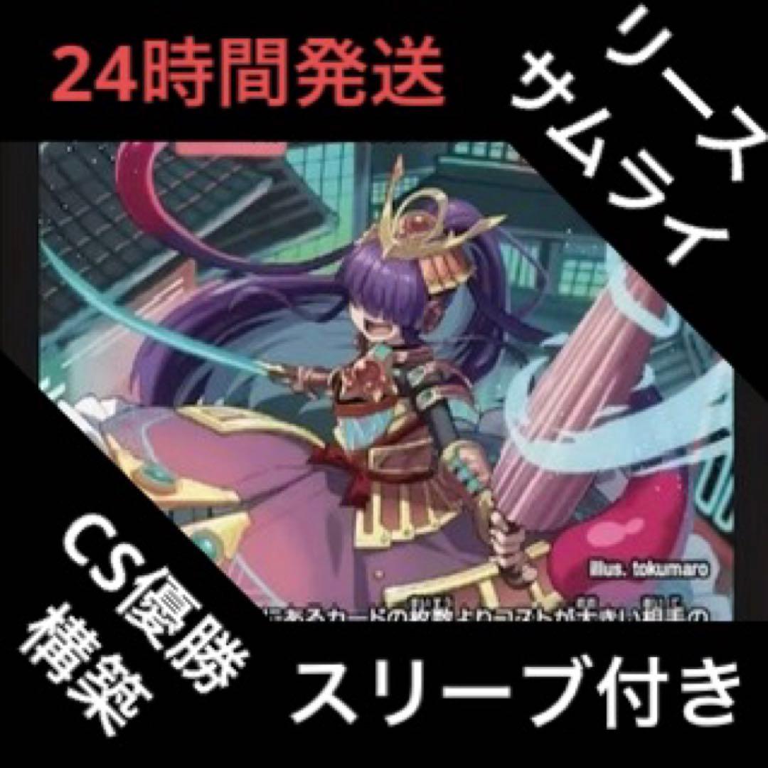 リースサムライ デッキ