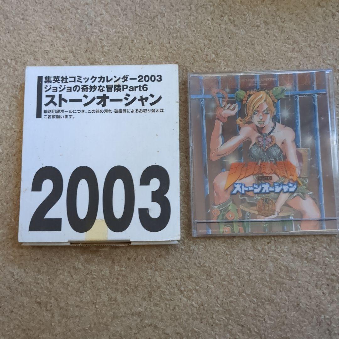 ストーンオーシャンカレンダ03