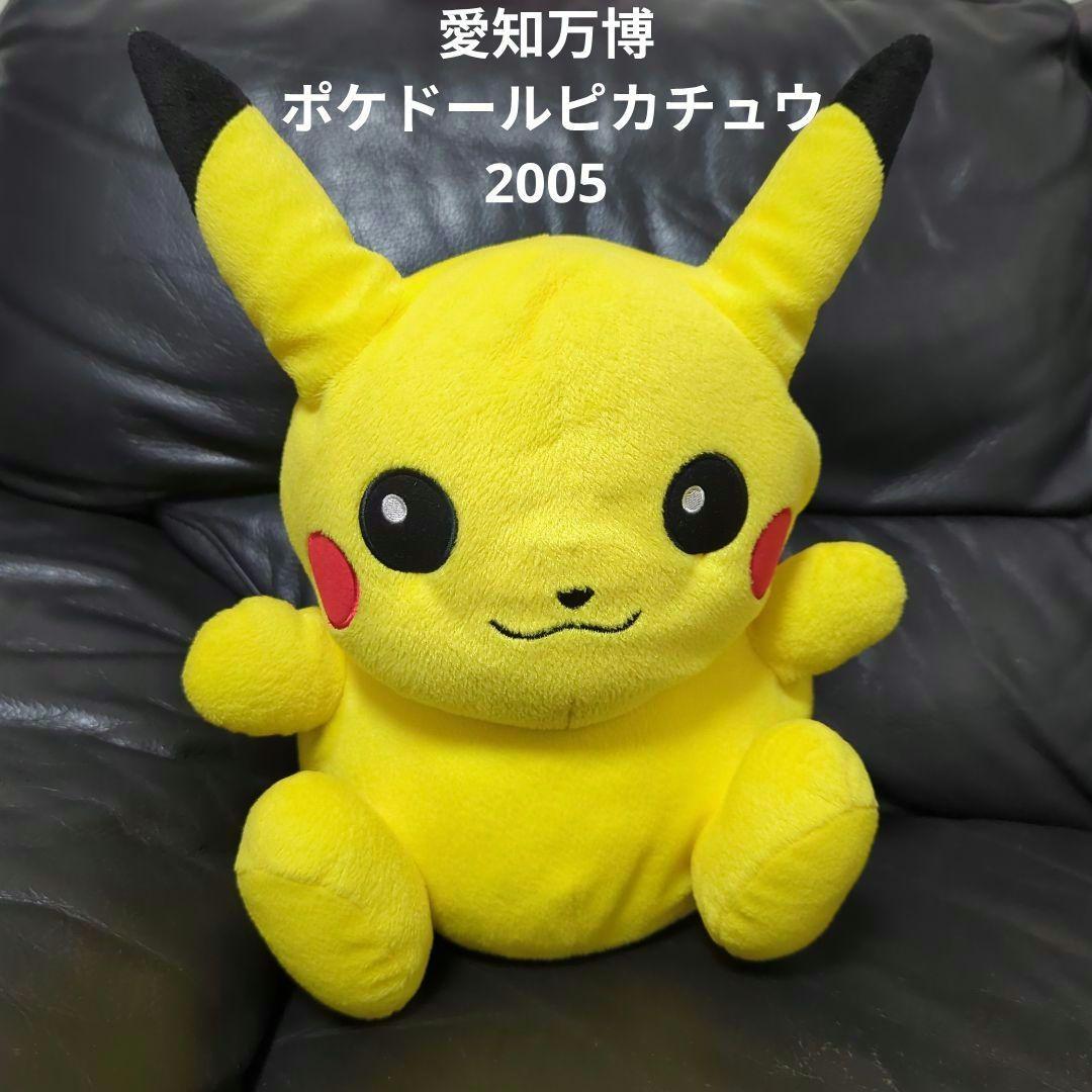 ポケパーク限定 ポケドール　ピカチュウ 等身大ピカチュウ　愛知万博　ぬいぐるみ