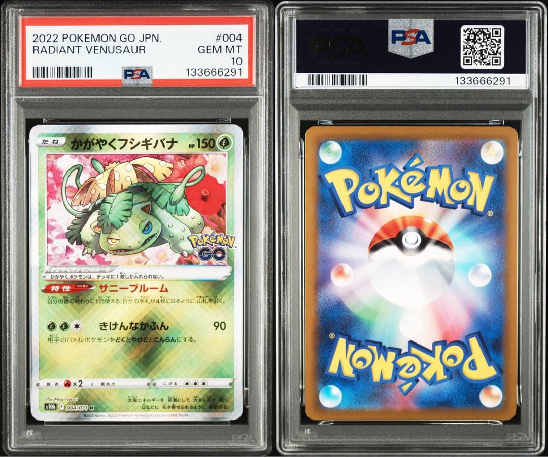 【 PSA10、４連番】かがやくフシギバナ、カメックス、リザードンポケモンGO②