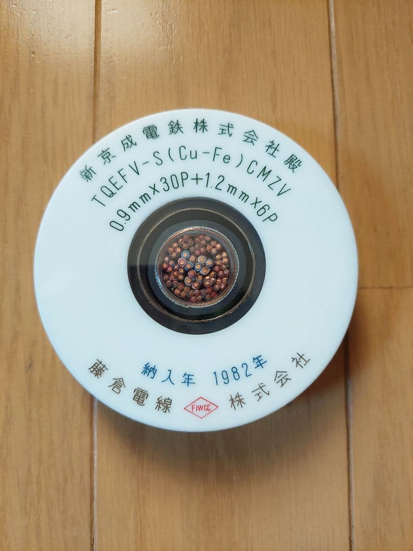 鉄道マニア必見！ レア物　新京成鉄道用ワイヤー 1982年製