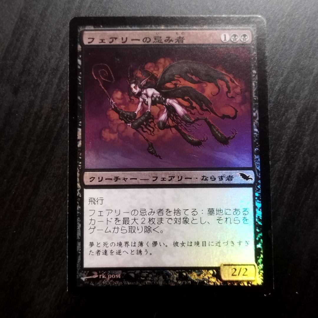 フェアリーの忌み者 日本語 foil