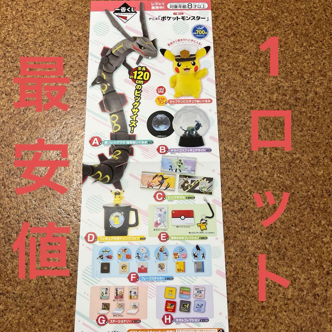 大特価ポケモン　1番くじ　1ロット　景品全81個