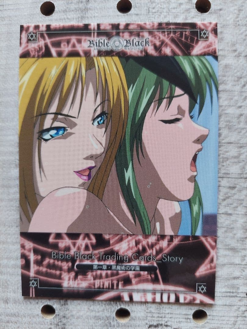 バイブルブラック　トレーディングカード　ストーリーカード29
