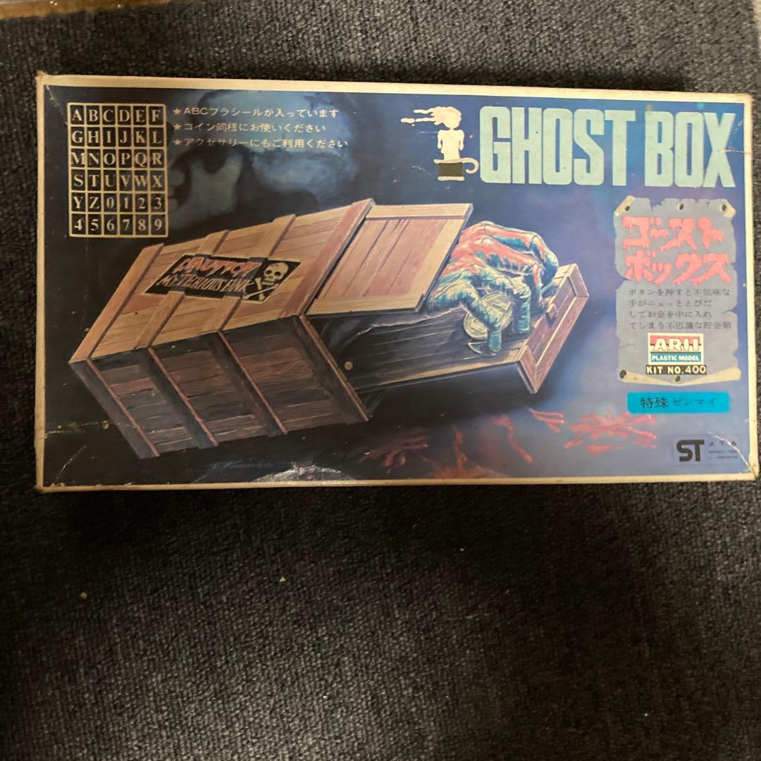 超希少　昭和レトロ模型ゴーストボックス