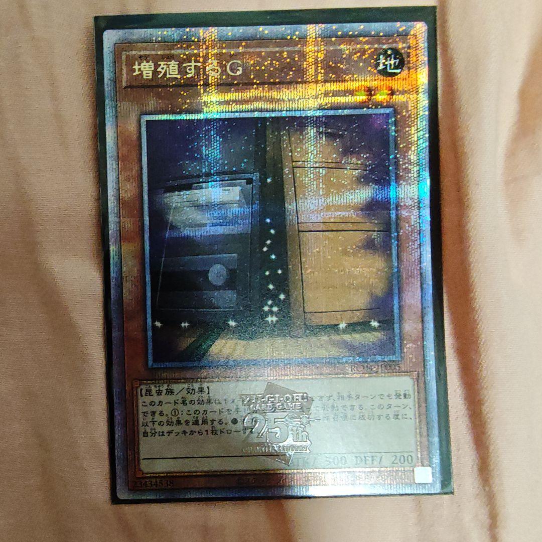 増殖するG 25thシークレットレア クオシク