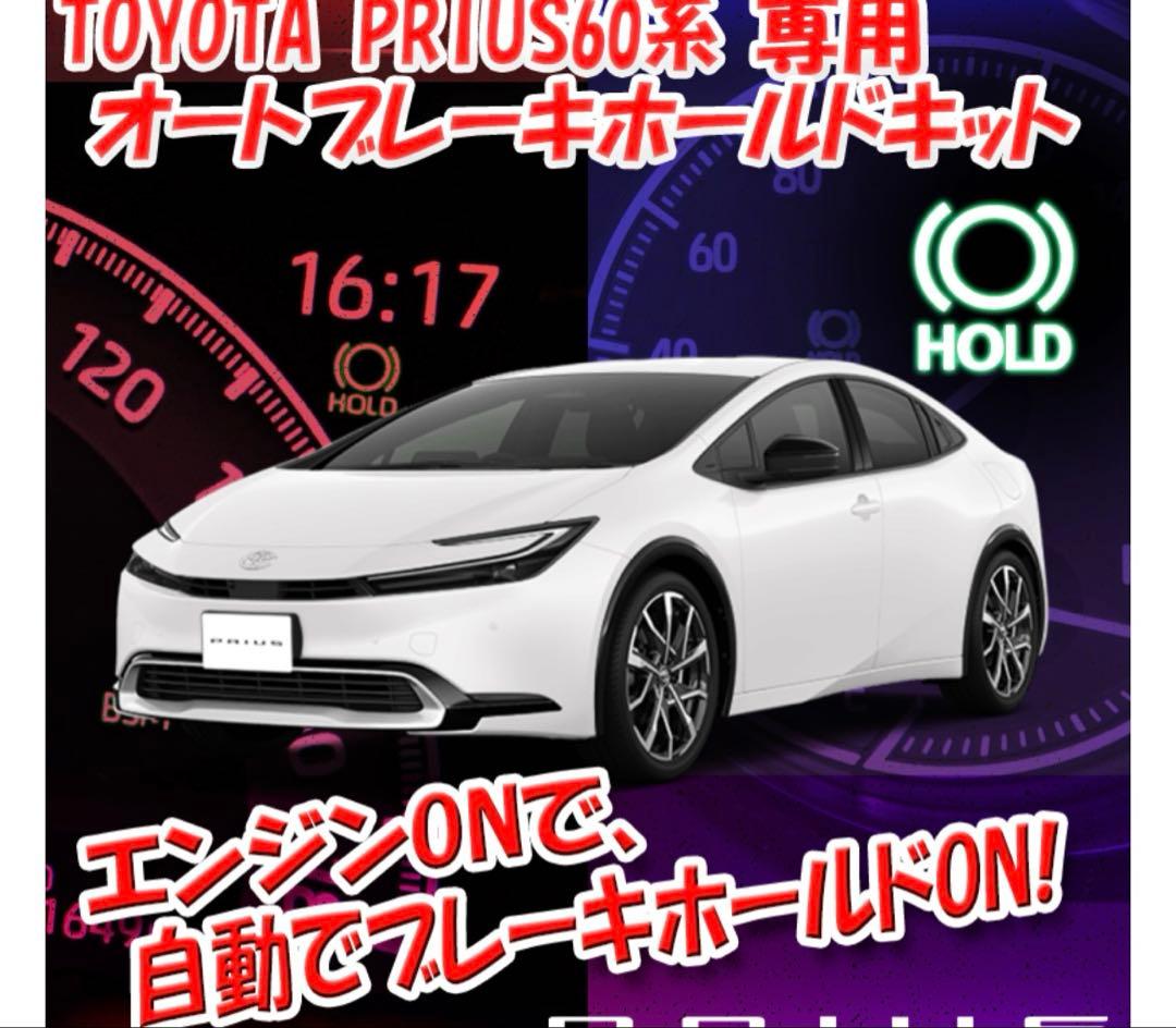 43です　新品未使用　プリウス60系対応３点キット