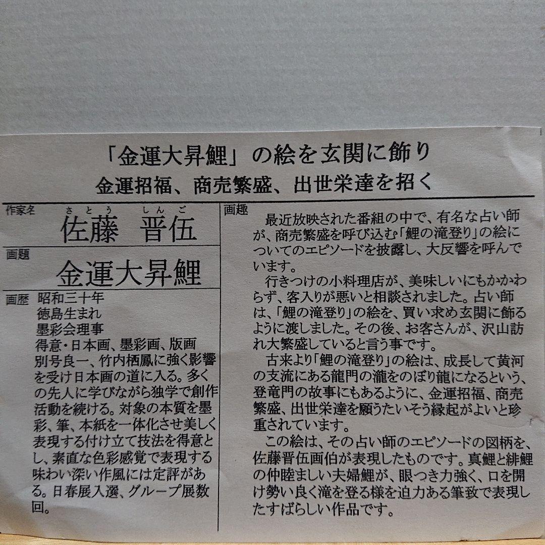 「金運大昇鯉」佐藤晋伍色紙絵