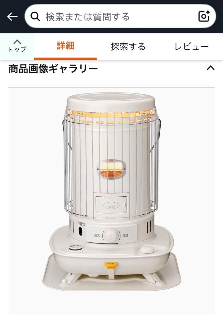 コロナ ストーブ SL-6622(W) ホワイト