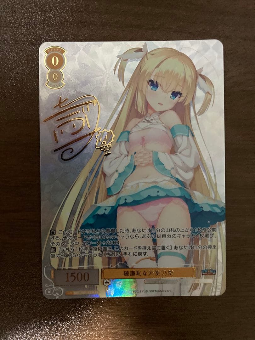 ヴァイスシュヴァルツロゼ　ゆずソフト　破廉恥な天使 乃愛　全勝賞PR