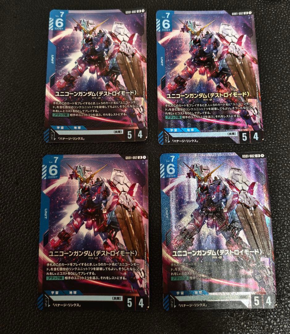 ユニコーンガンダム (デストロイモード) LR 4枚 とユニコーンセット