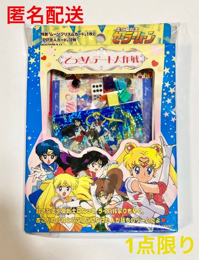 【当時モノ】セーラームーン ゲーム　プリズムドットカード入　アマダ