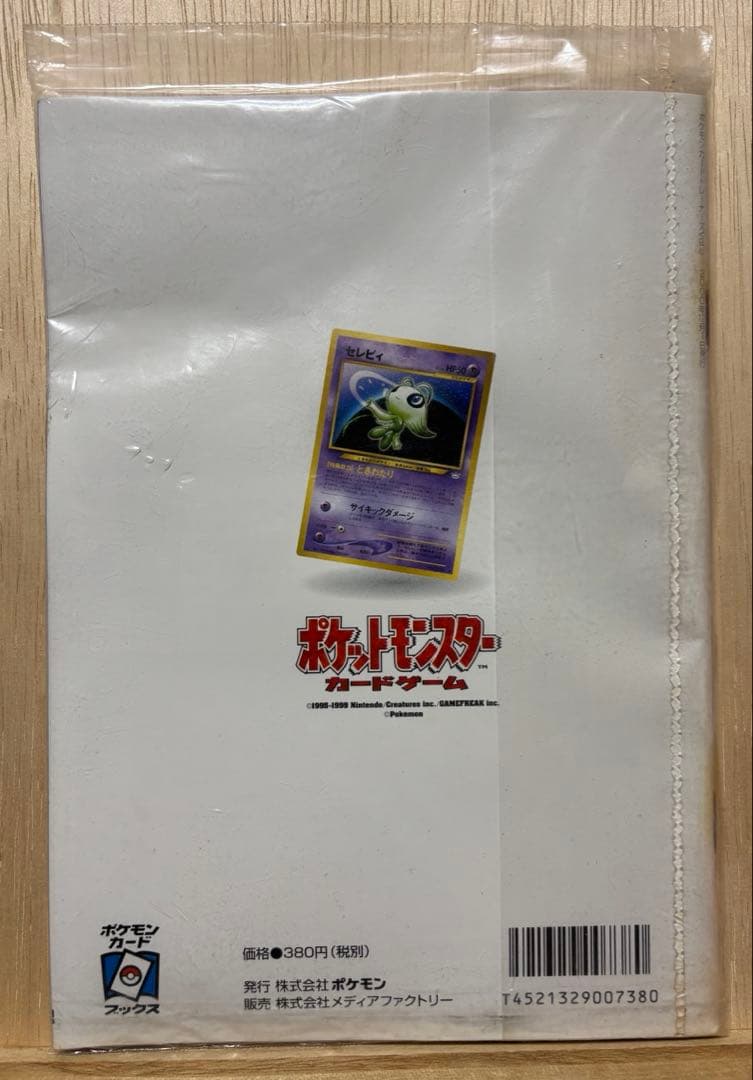 ポケモンカードゲーム トレーナーズ Vol.9 未開封