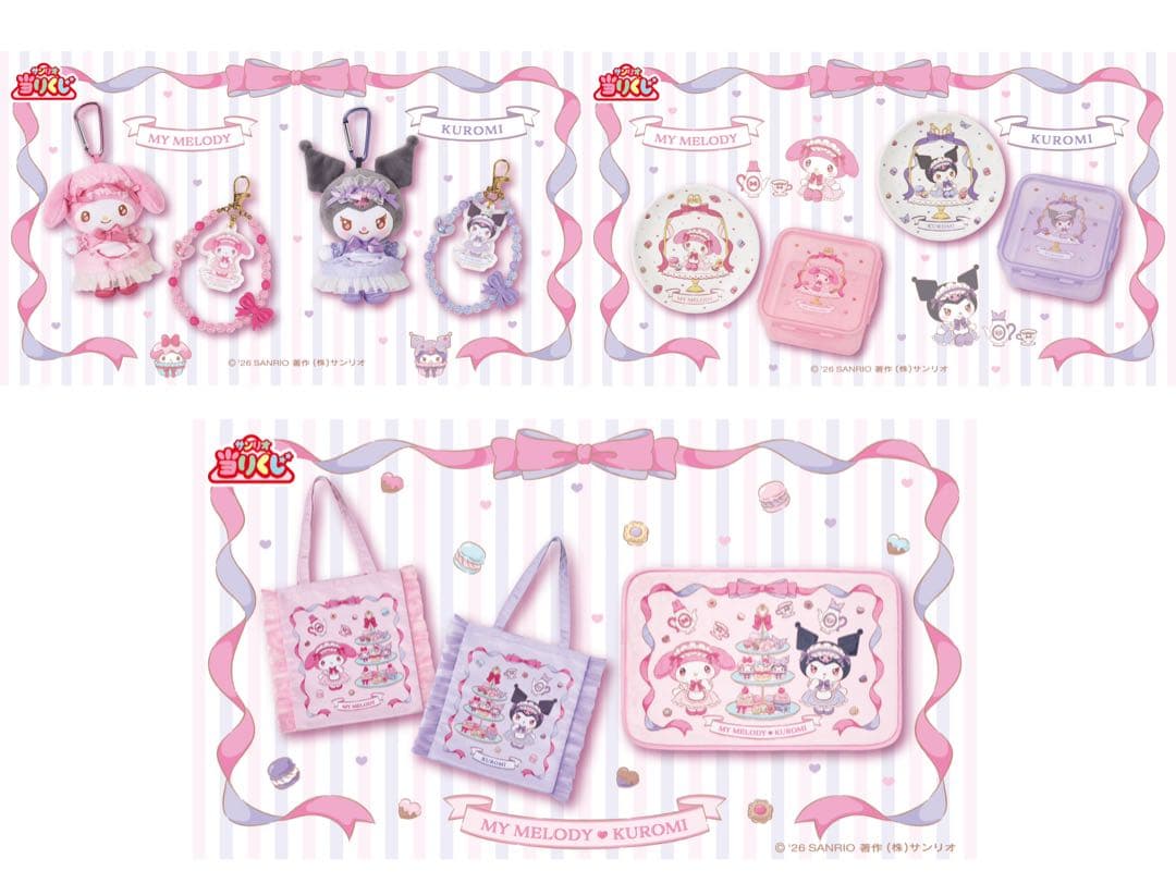 【新品】マイメロディ クロミ　当りくじ　全18種セット