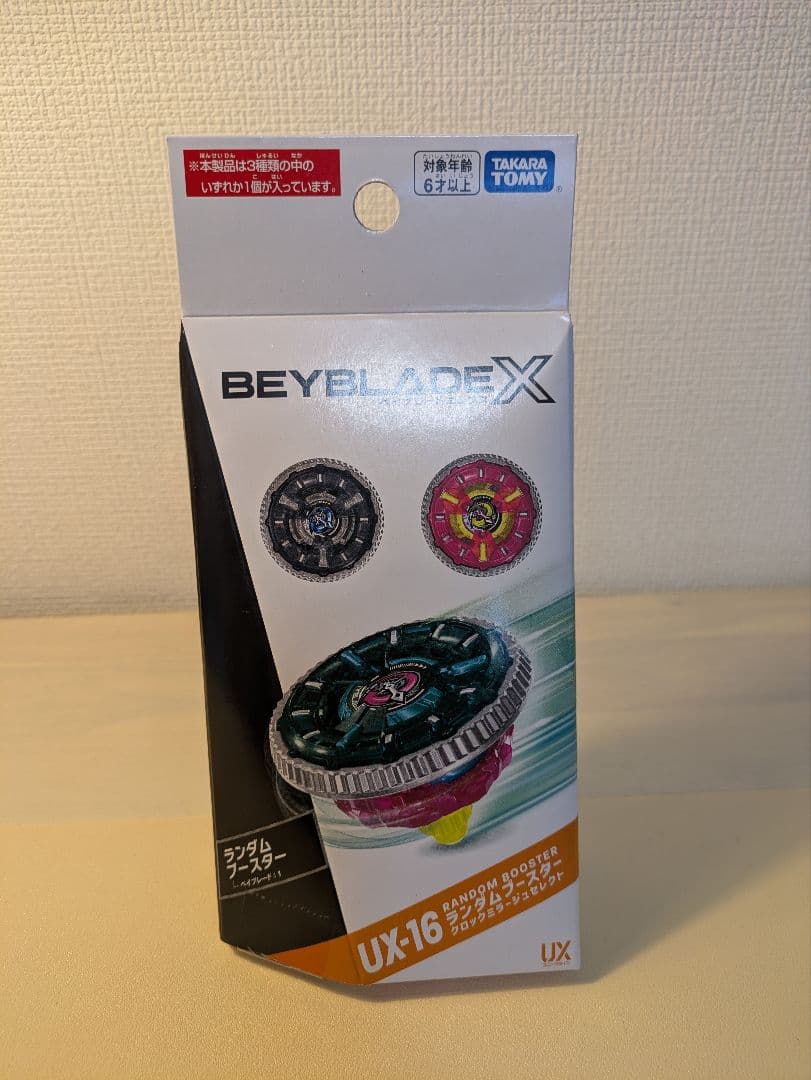 ベイブレードX 新年セット　8点　新品未開封