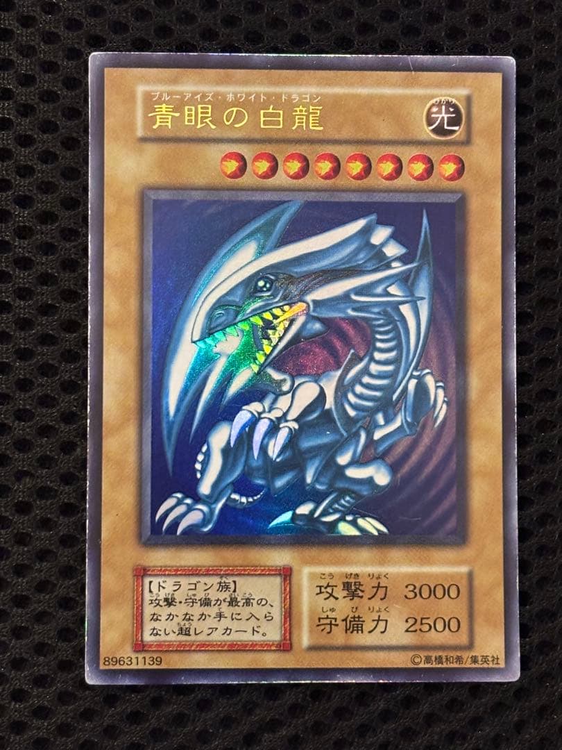 ジ*ー様 極美品　青眼の白龍　初期　ウルトラレア　遊戯王