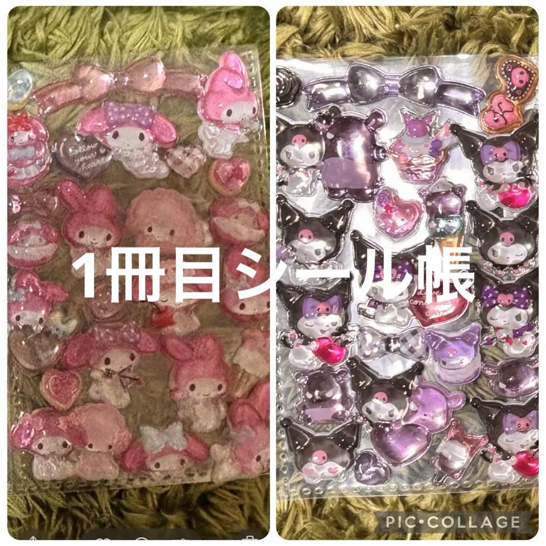 【最終値下げ！】シール帳完成品 その他まとめ売り