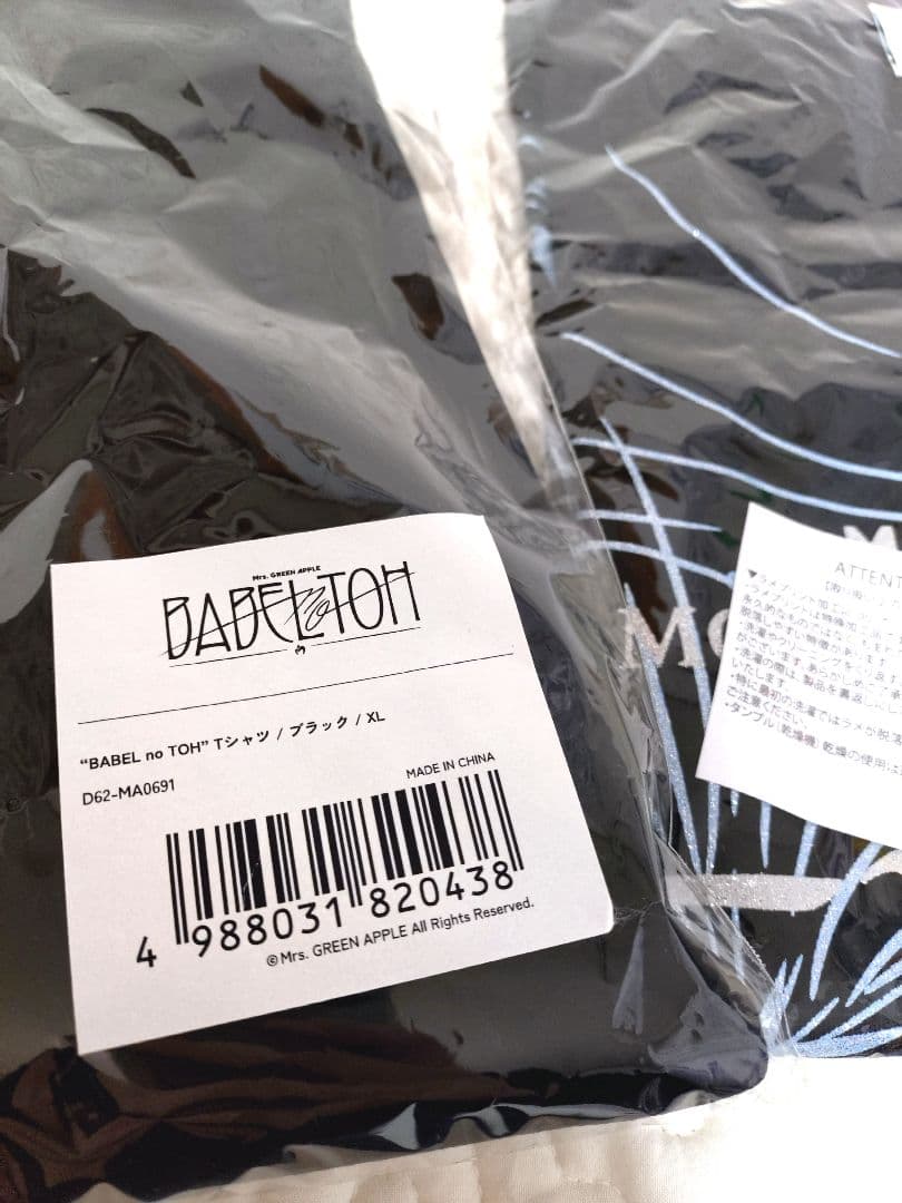 ミセス　大森元貴　着用　フィヨルドTシャツ　バベルTシャツ2枚セット