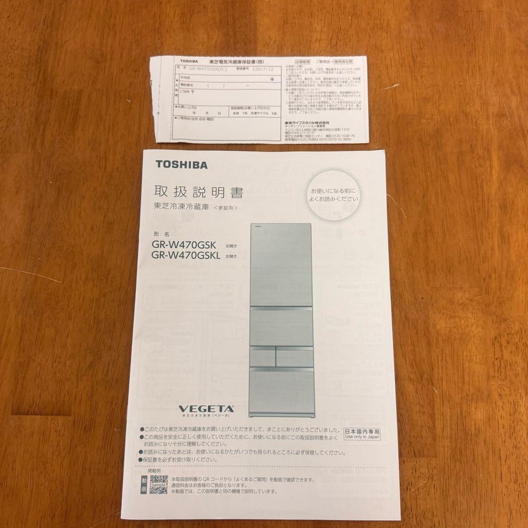 ● 新品未使用 東芝 冷蔵庫 GR-W470GSK 465L 2025年製