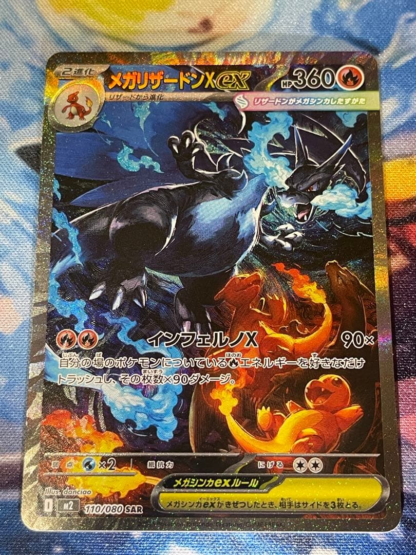 (001)インフェルノX メガリザードンX ex SAR 110/080