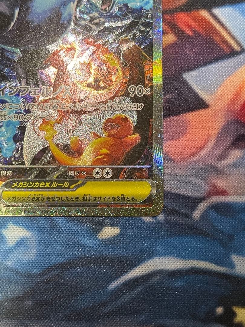 (001)インフェルノX メガリザードンX ex SAR 110/080