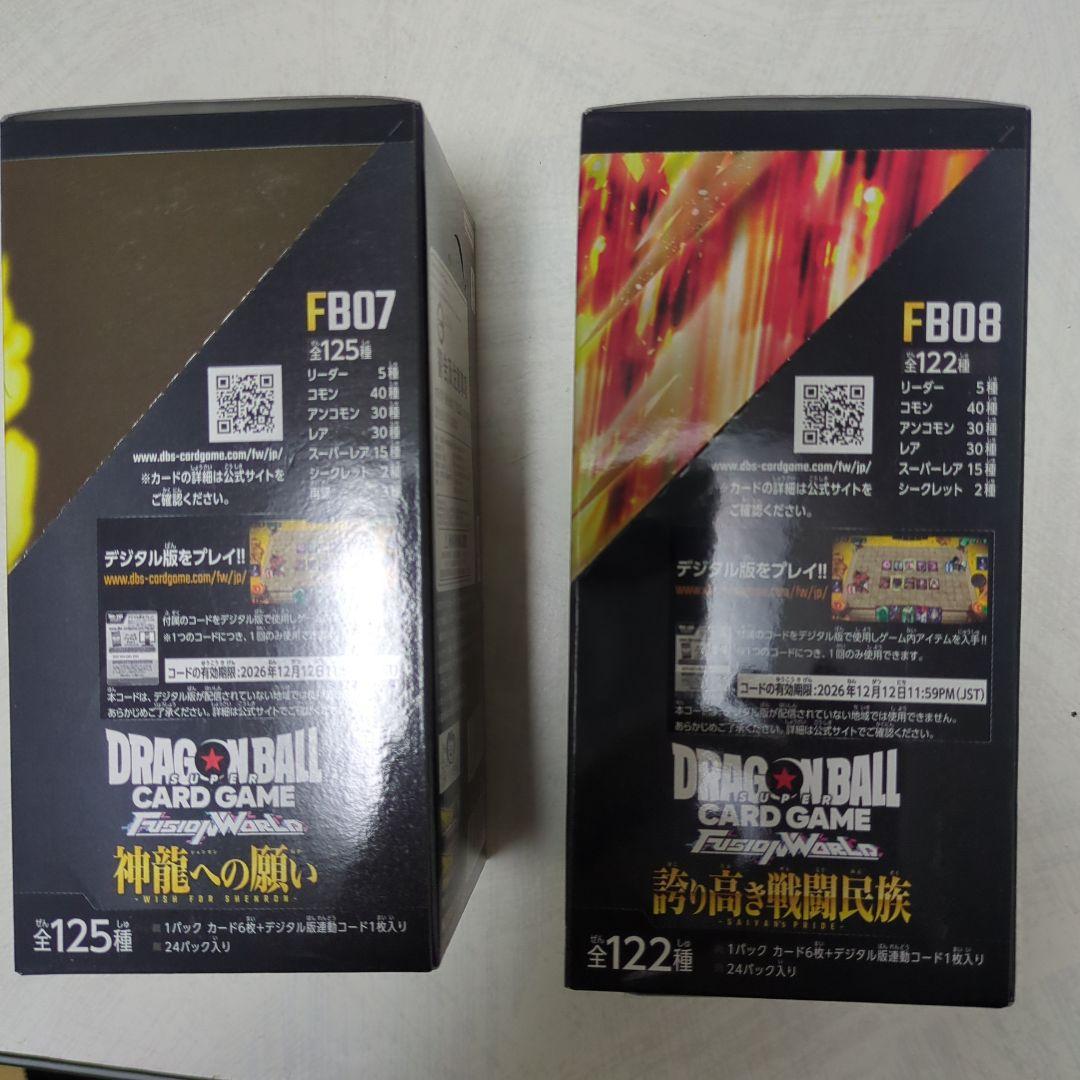ドラゴンボールカードゲーム FB07 FB08