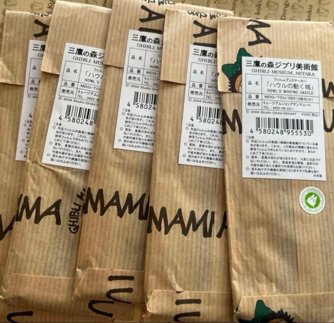 ジブリ美術館 ハウルの動く城 フィルムブックマーカー　5セット